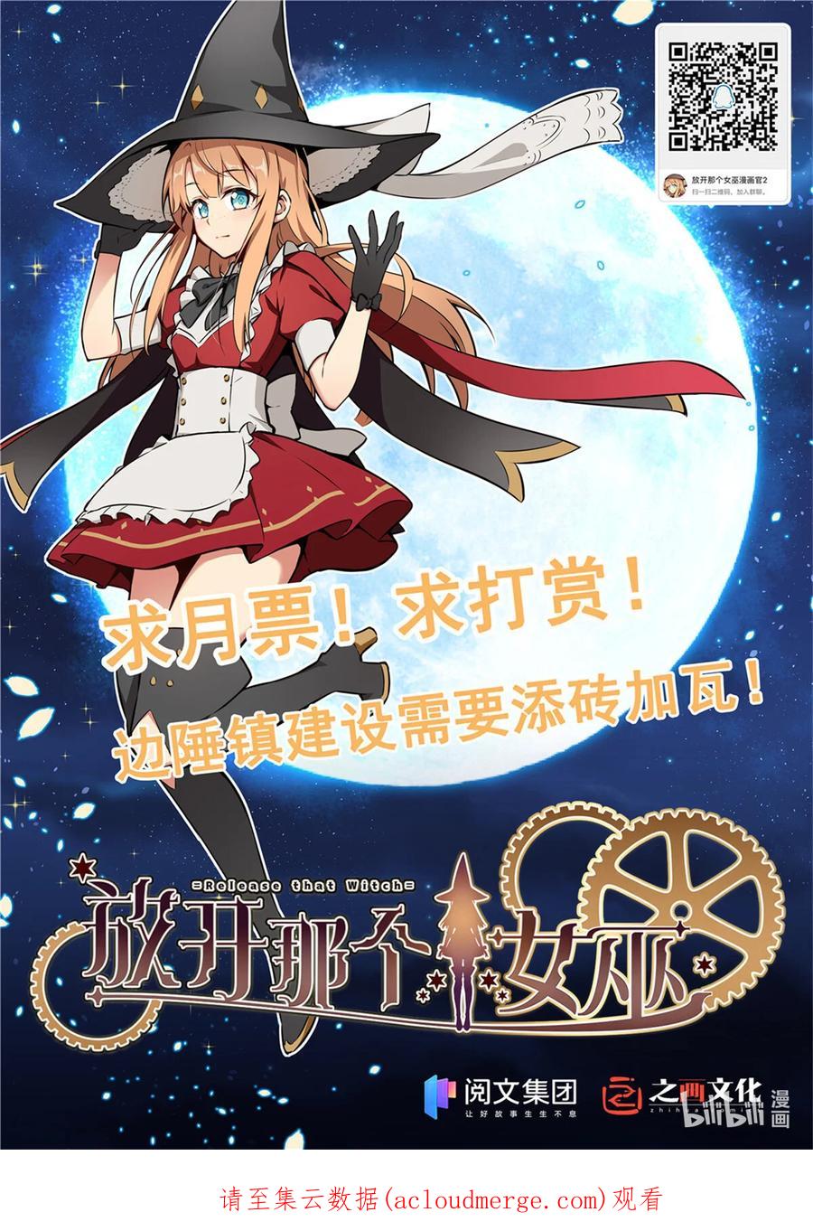 《放开那个女巫》413 情报交换 第83页