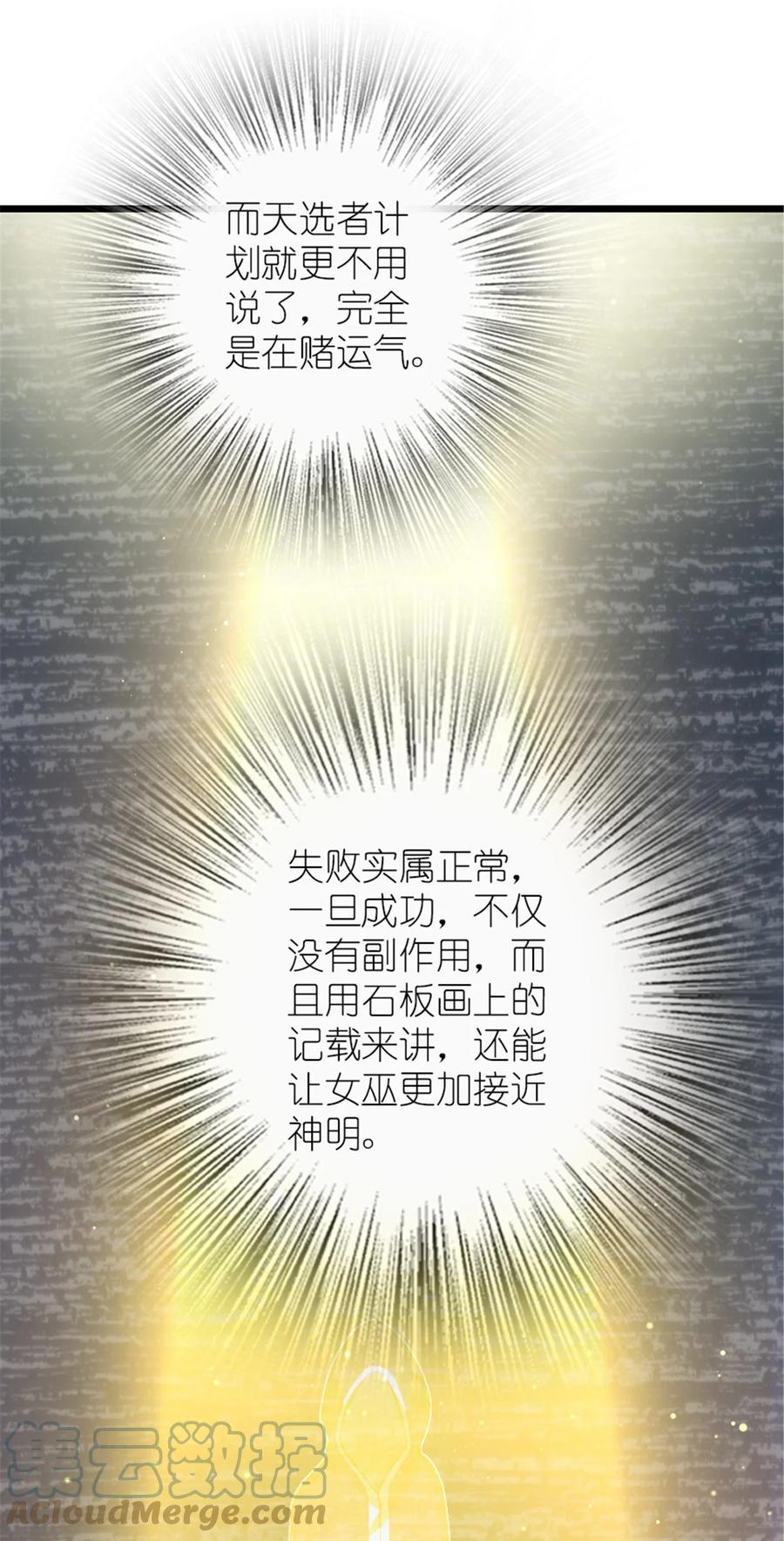 《放开那个女巫》413 情报交换 第76页