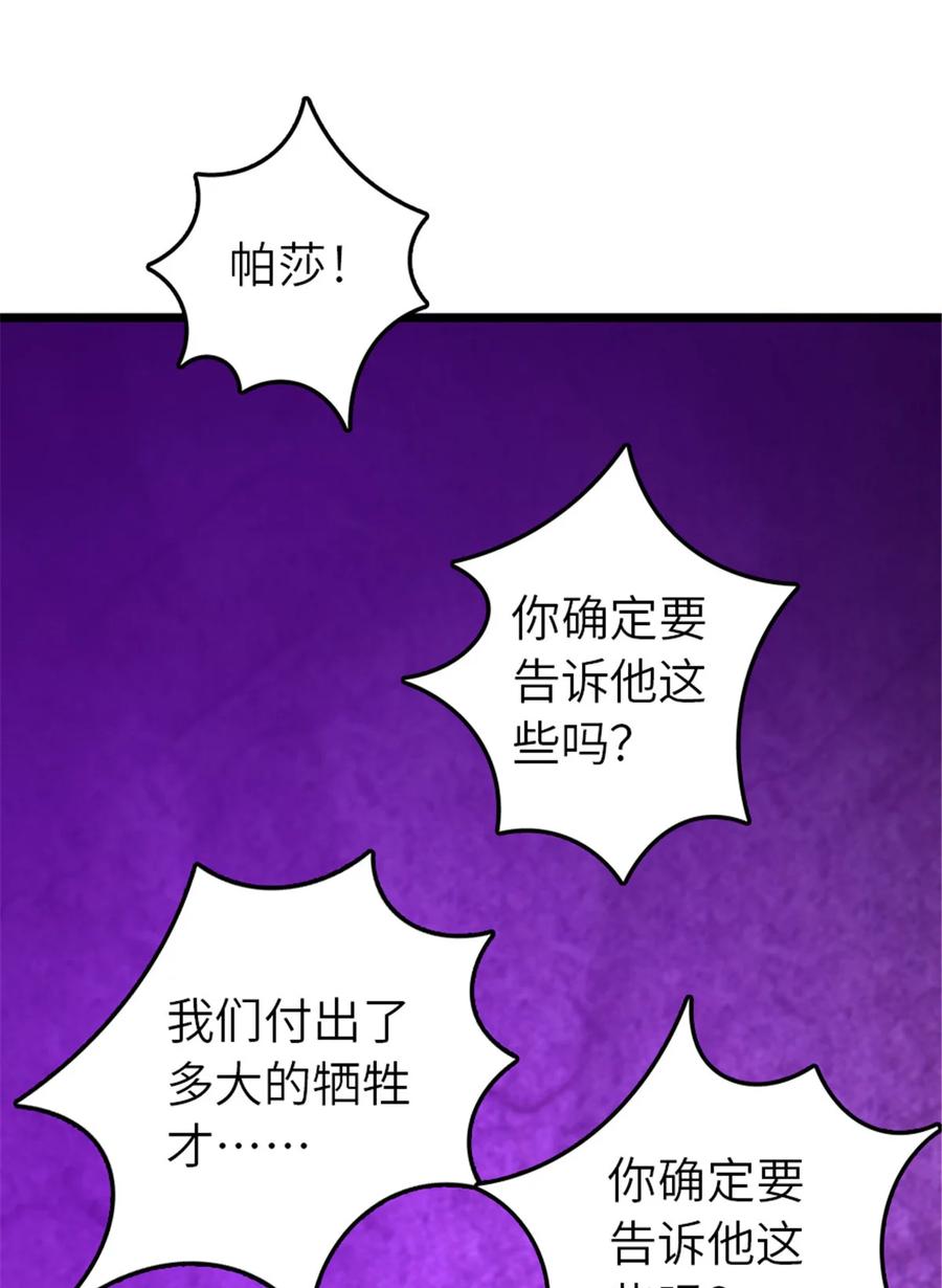 《放开那个女巫》413 情报交换 第18页