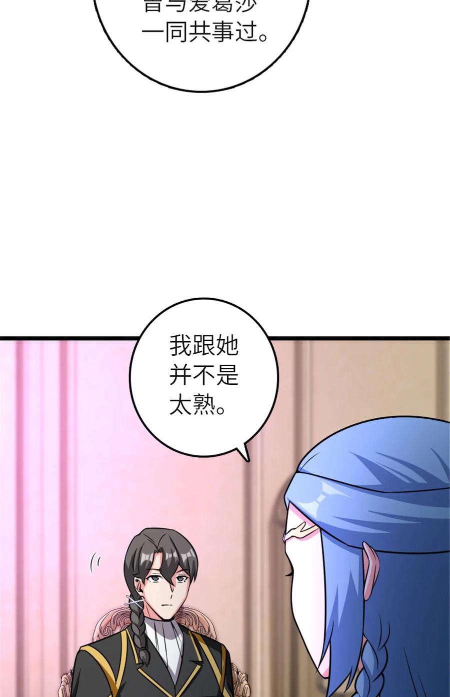 《放开那个女巫》414 “游戏”的规则 第19页
