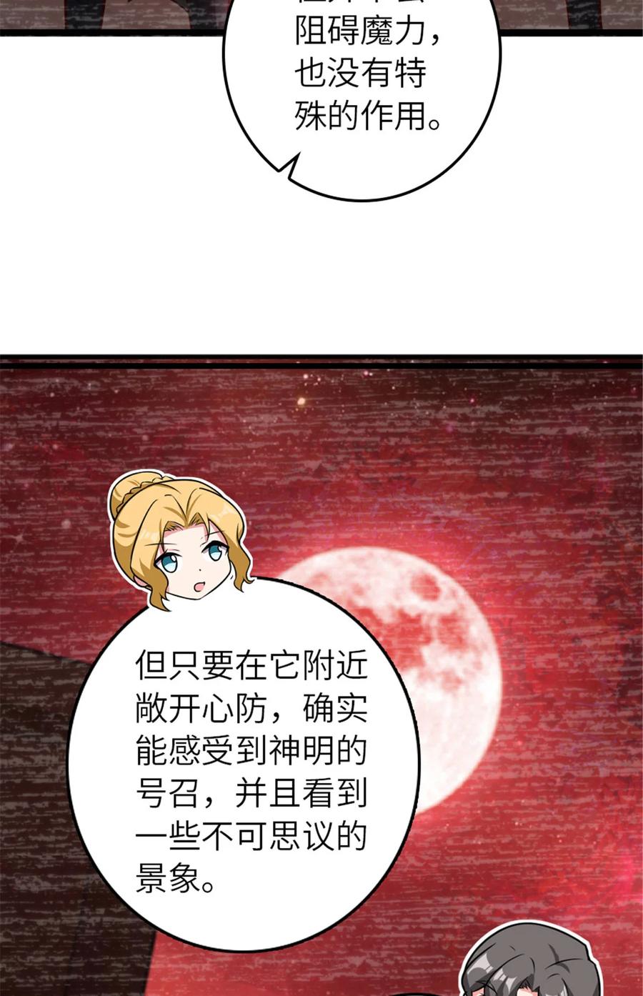 《放开那个女巫》414 “游戏”的规则 第46页