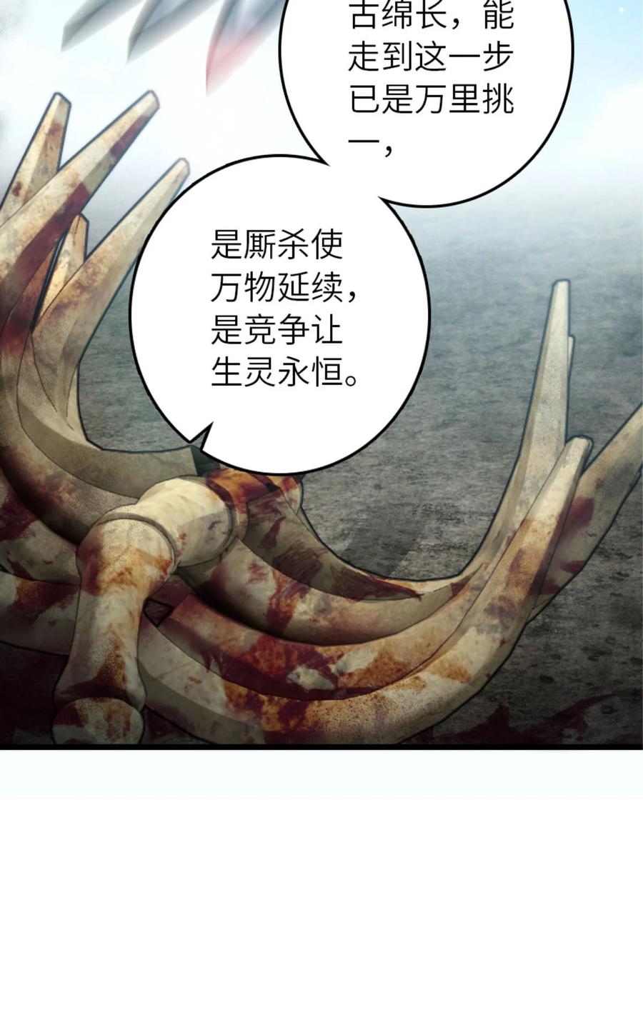 《放开那个女巫》414 “游戏”的规则 第70页