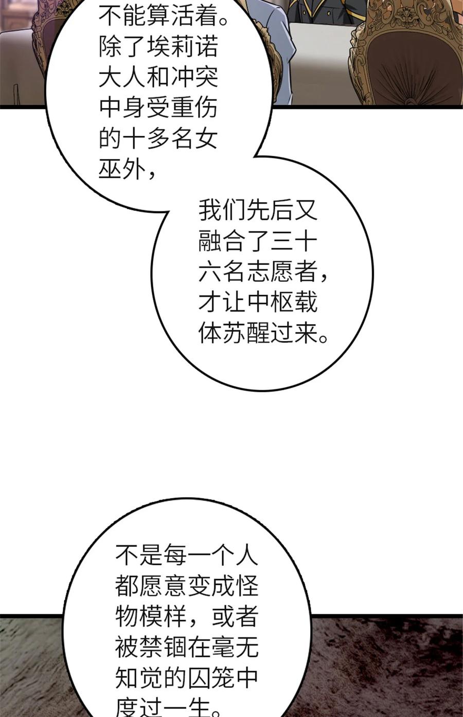 《放开那个女巫》414 “游戏”的规则 第23页
