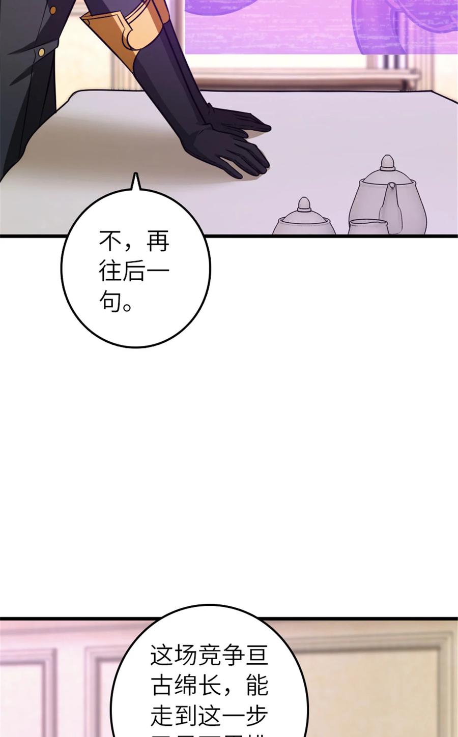 《放开那个女巫》414 “游戏”的规则 第73页