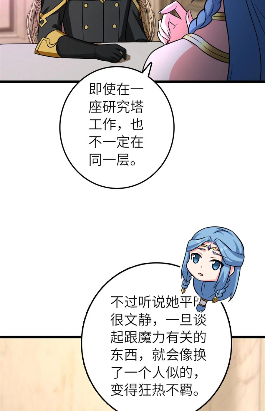 《放开那个女巫》414 “游戏”的规则 第20页