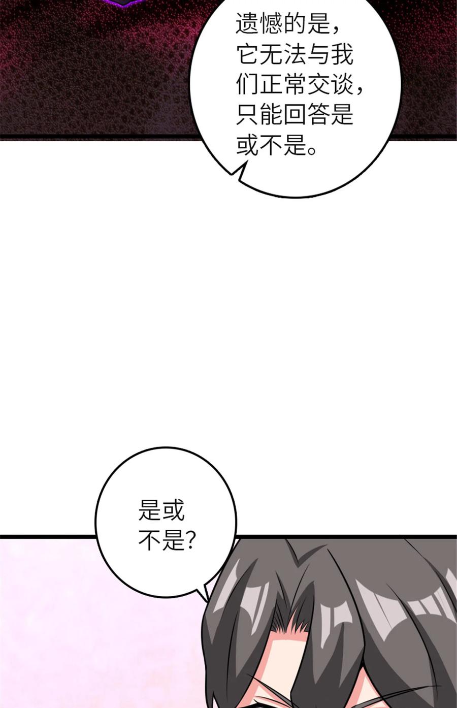 《放开那个女巫》414 “游戏”的规则 第25页