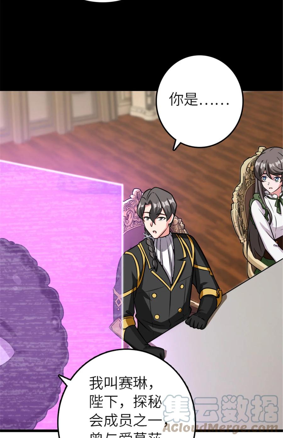 《放开那个女巫》414 “游戏”的规则 第18页