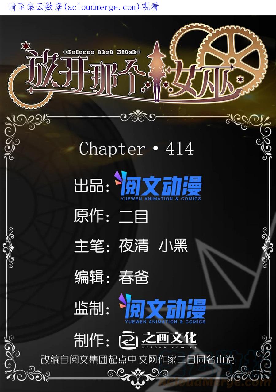 《放开那个女巫》414 “游戏”的规则 第1页