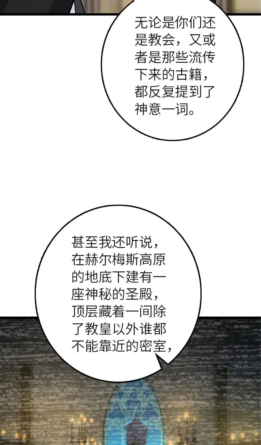 《放开那个女巫》414 “游戏”的规则 第34页