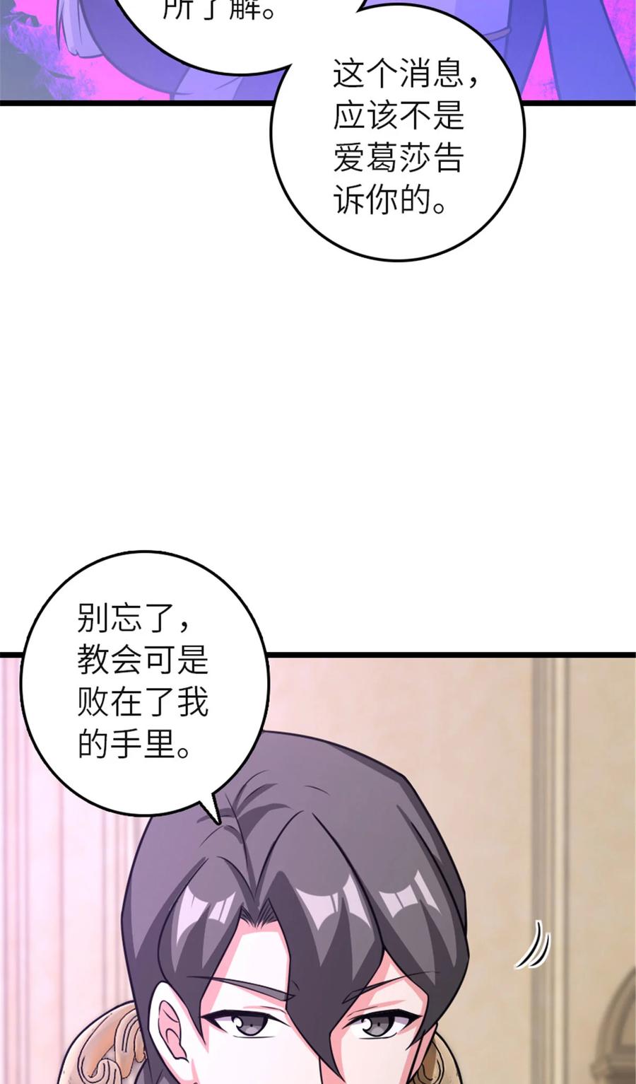 《放开那个女巫》414 “游戏”的规则 第38页