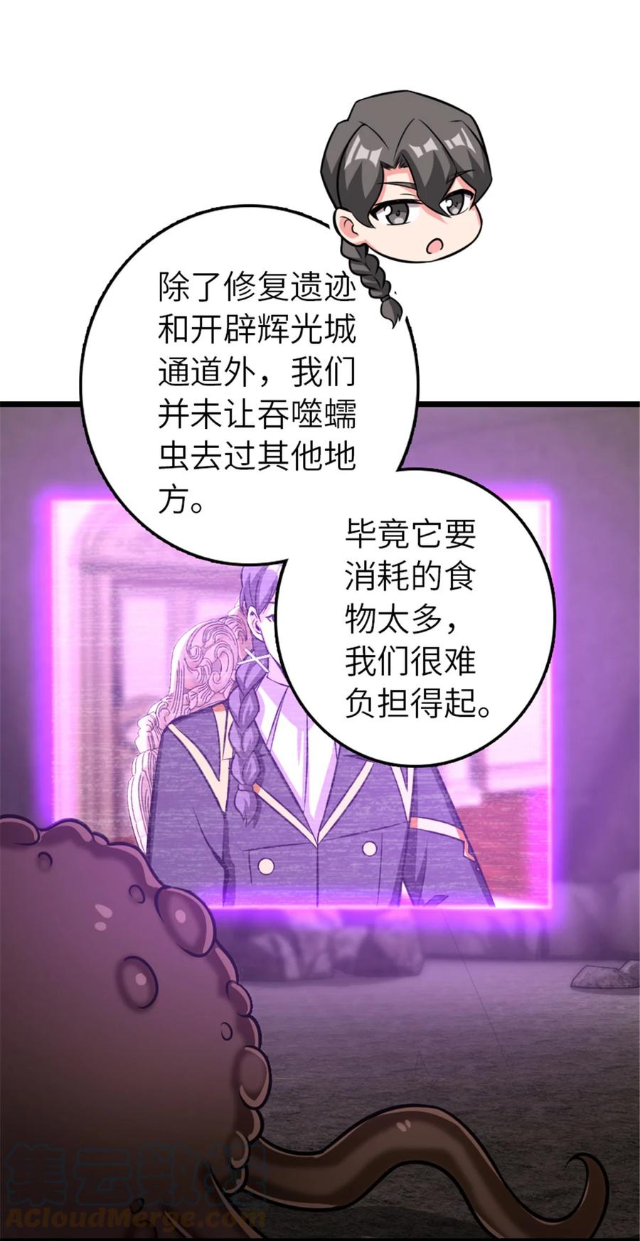 《放开那个女巫》415 领导者只能是我！ 第76页