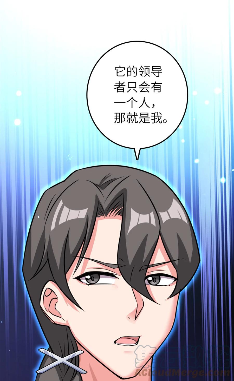 《放开那个女巫》415 领导者只能是我！ 第46页