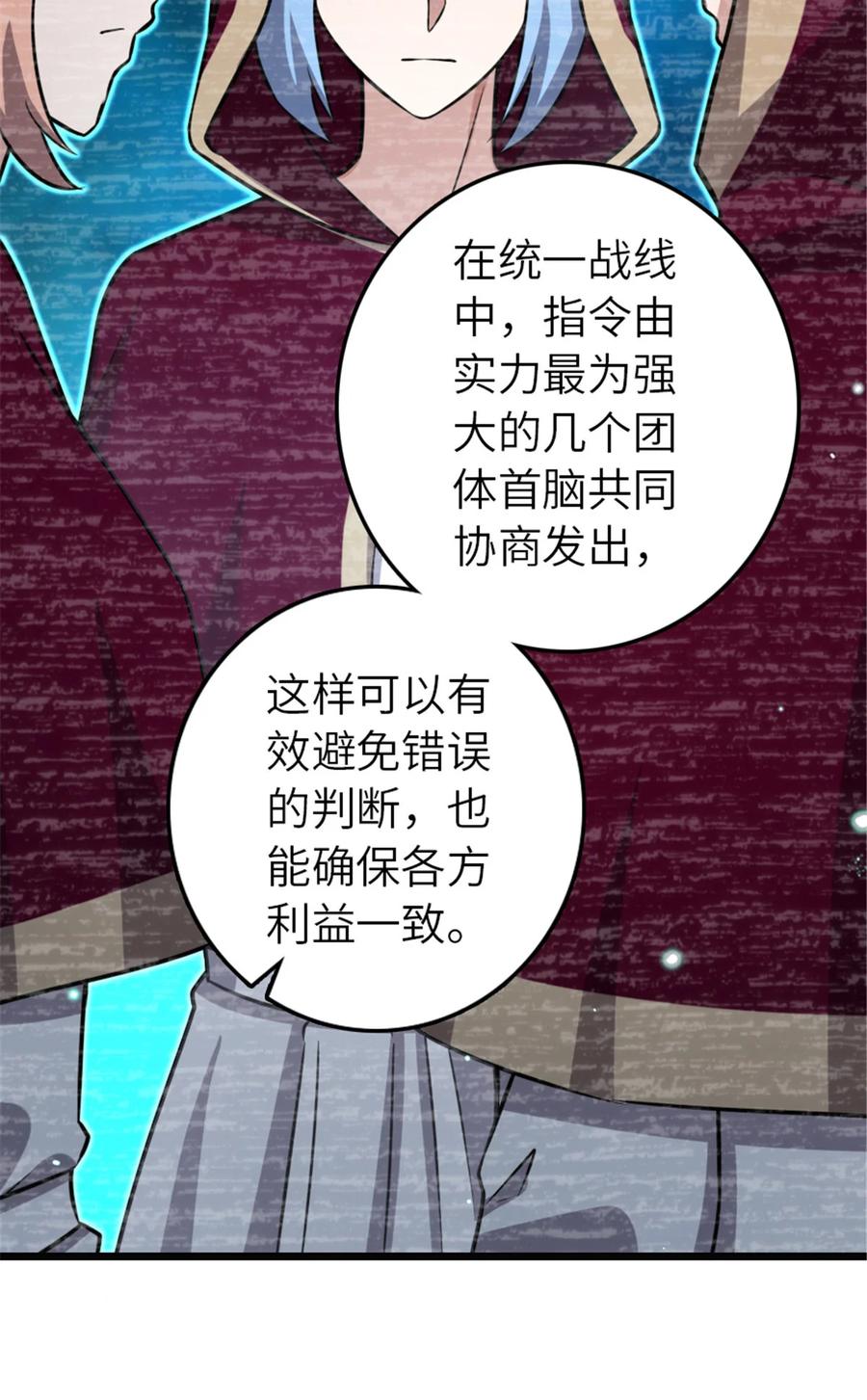 《放开那个女巫》415 领导者只能是我！ 第42页