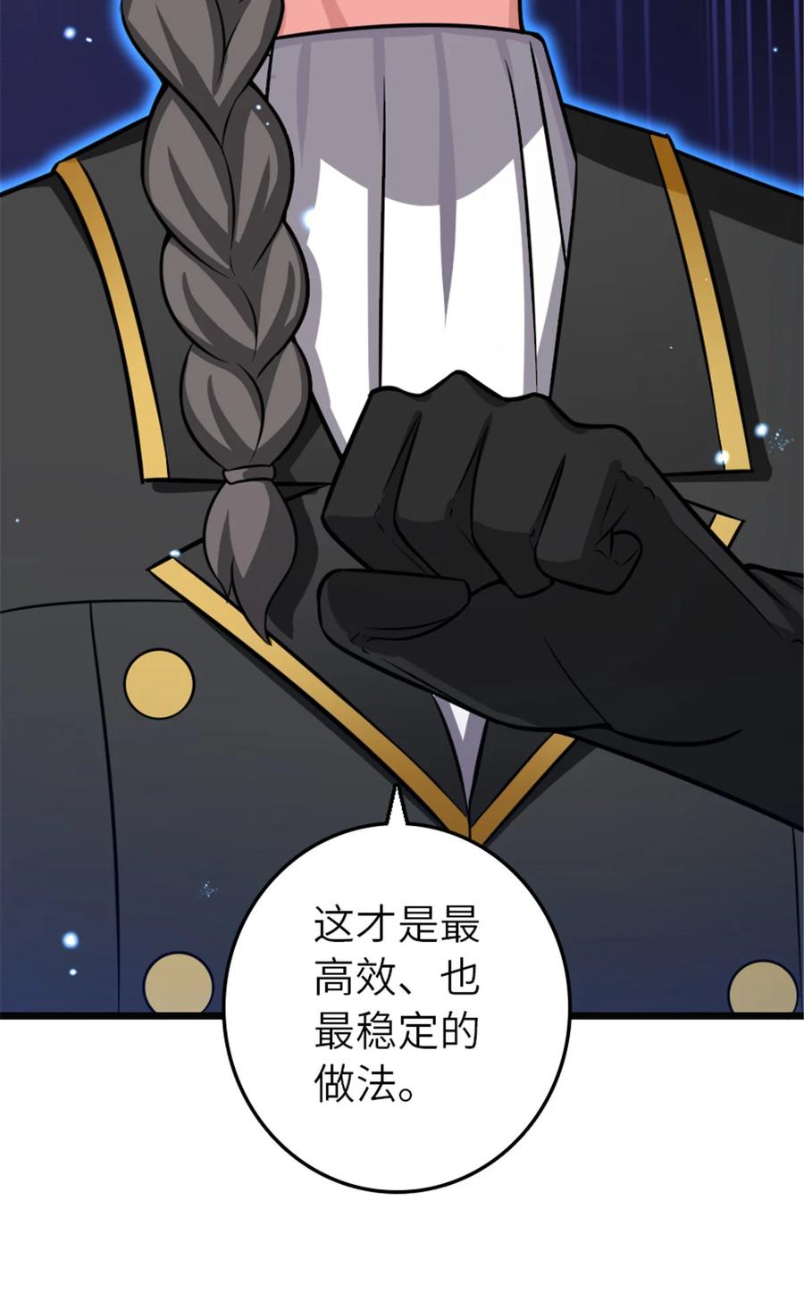 《放开那个女巫》415 领导者只能是我！ 第47页