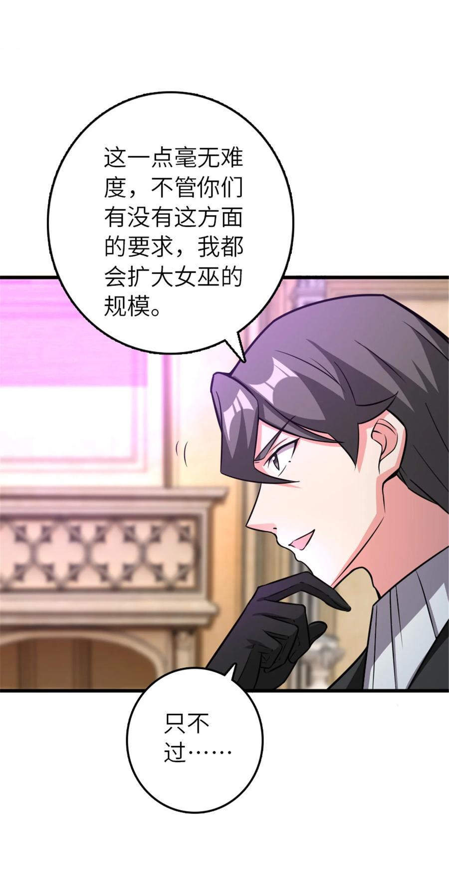 《放开那个女巫》415 领导者只能是我！ 第20页