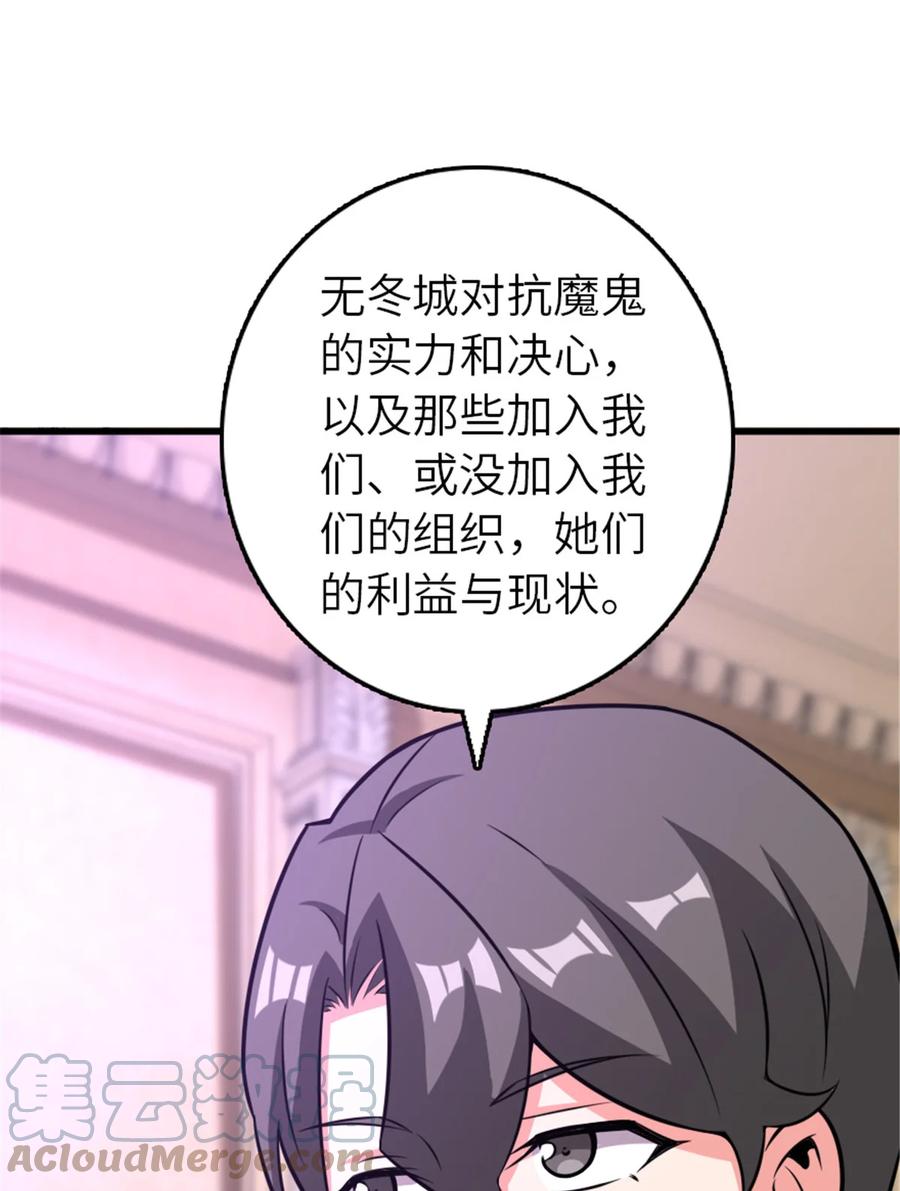 《放开那个女巫》415 领导者只能是我！ 第55页