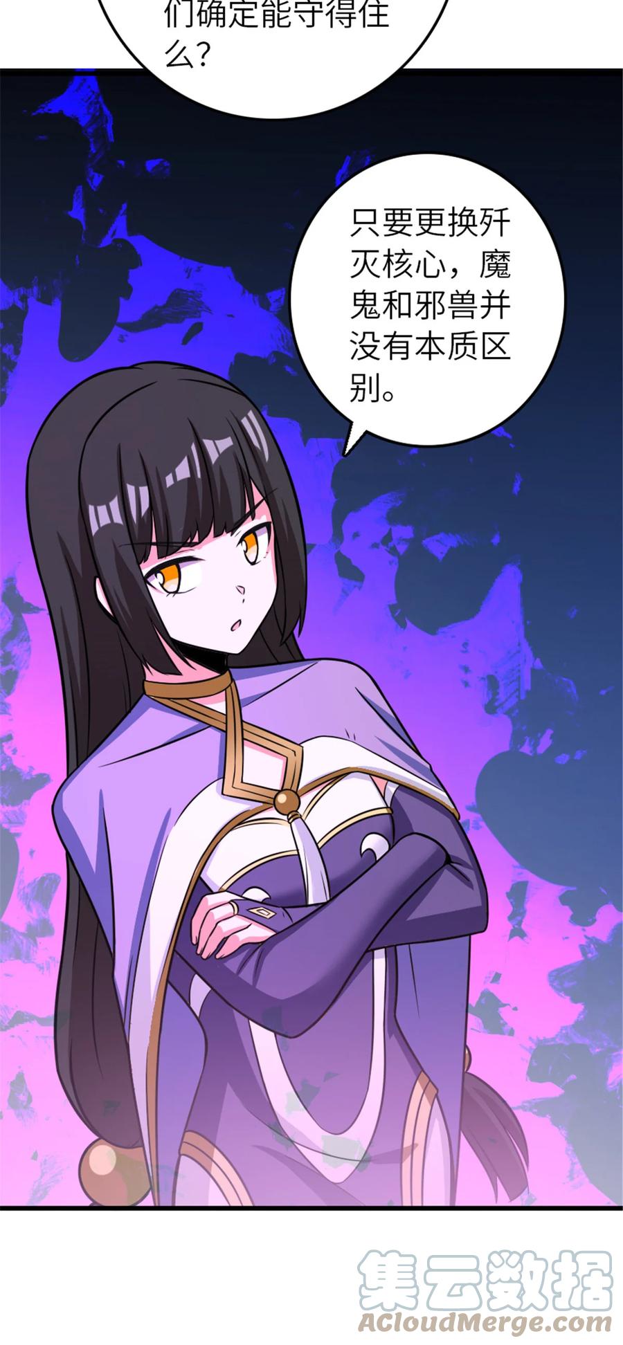 《放开那个女巫》415 领导者只能是我！ 第25页