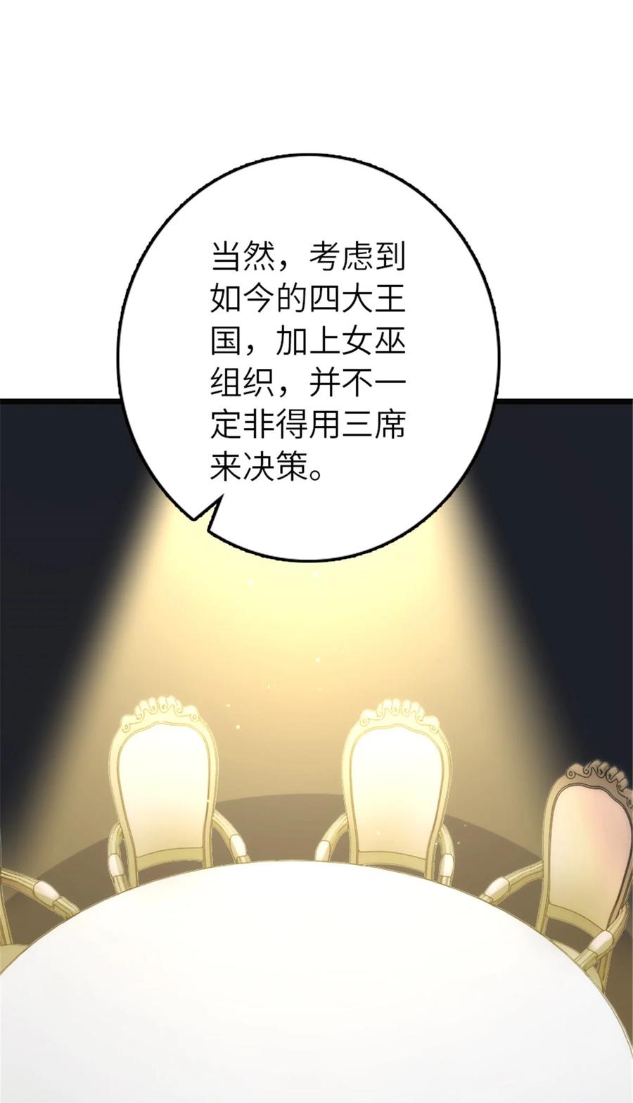 《放开那个女巫》415 领导者只能是我！ 第44页