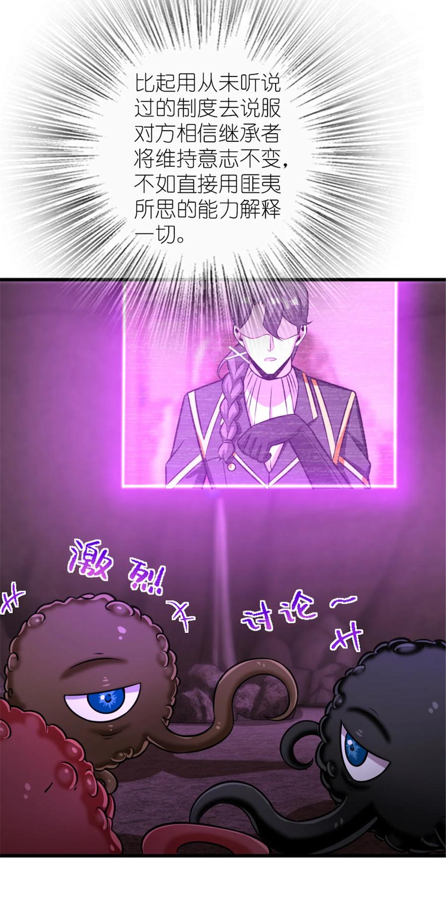 《放开那个女巫》415 领导者只能是我！ 第68页