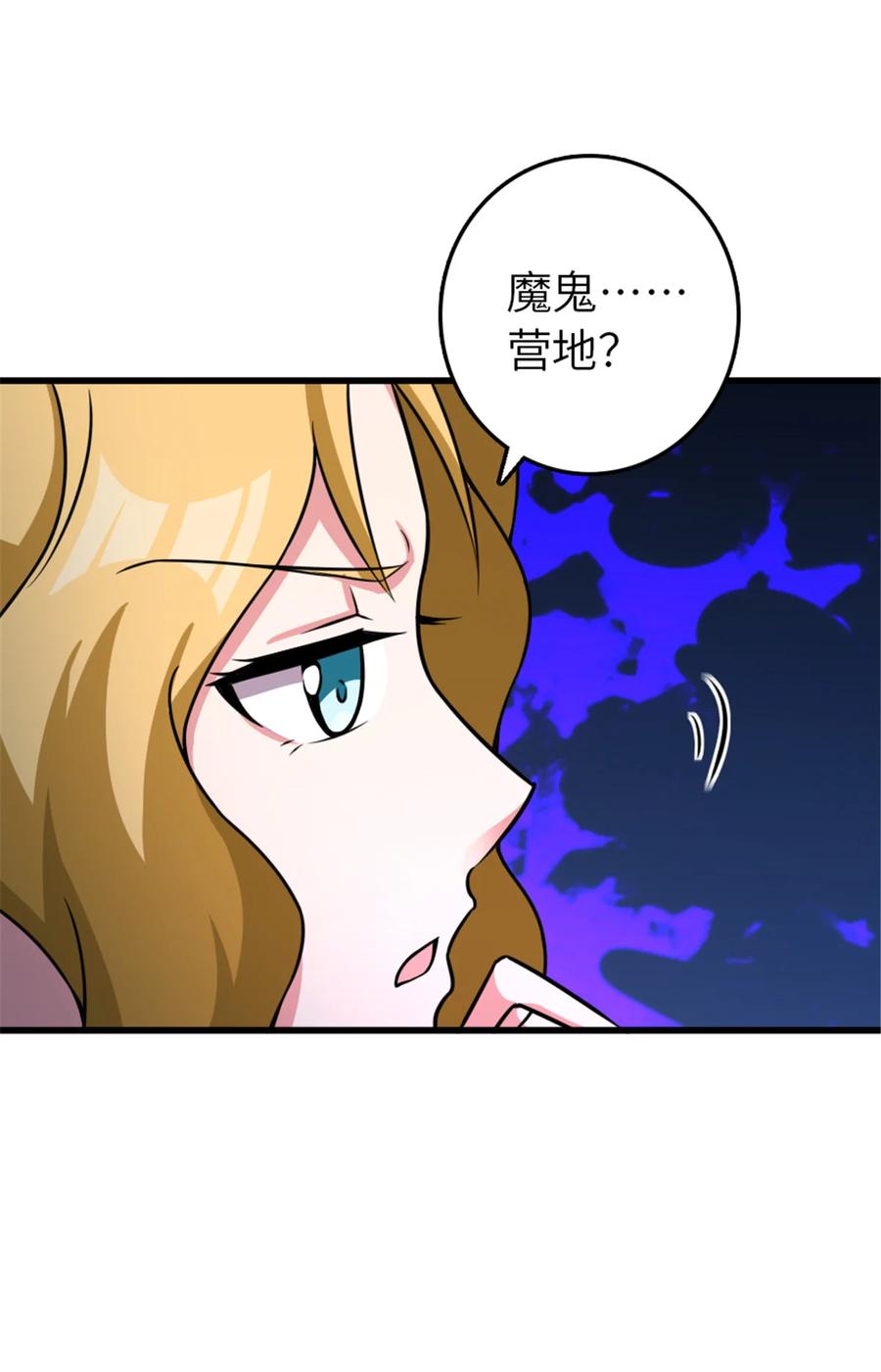 《放开那个女巫》415 领导者只能是我！ 第75页