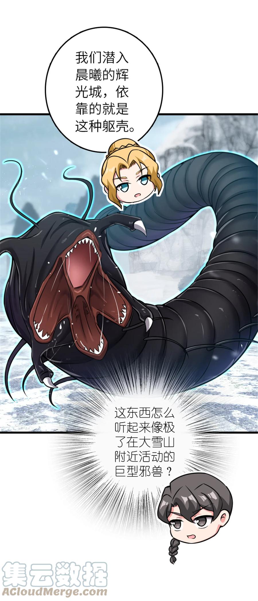 《放开那个女巫》415 领导者只能是我！ 第73页