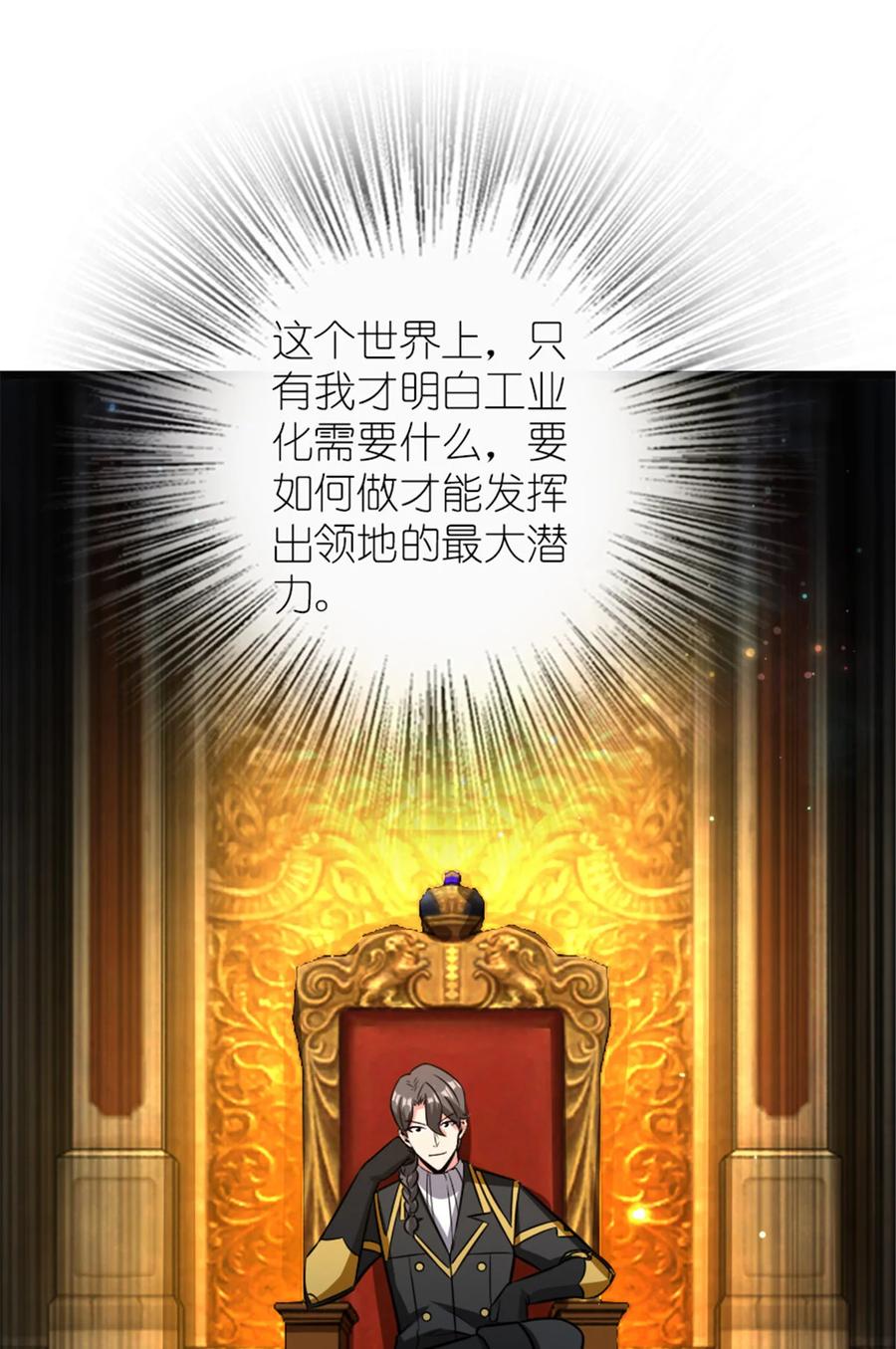 《放开那个女巫》415 领导者只能是我！ 第50页
