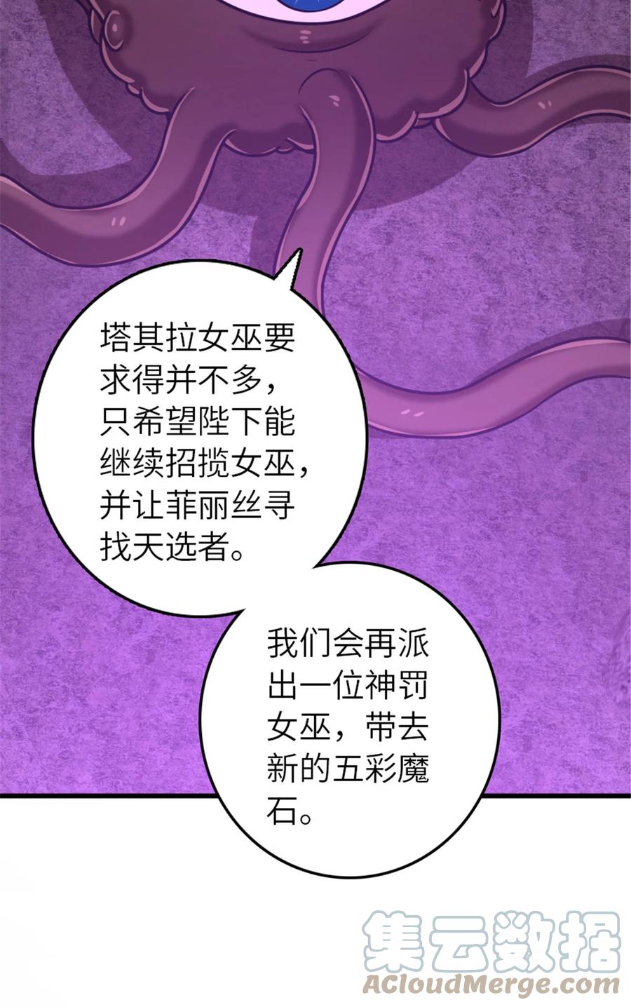 《放开那个女巫》415 领导者只能是我！ 第19页