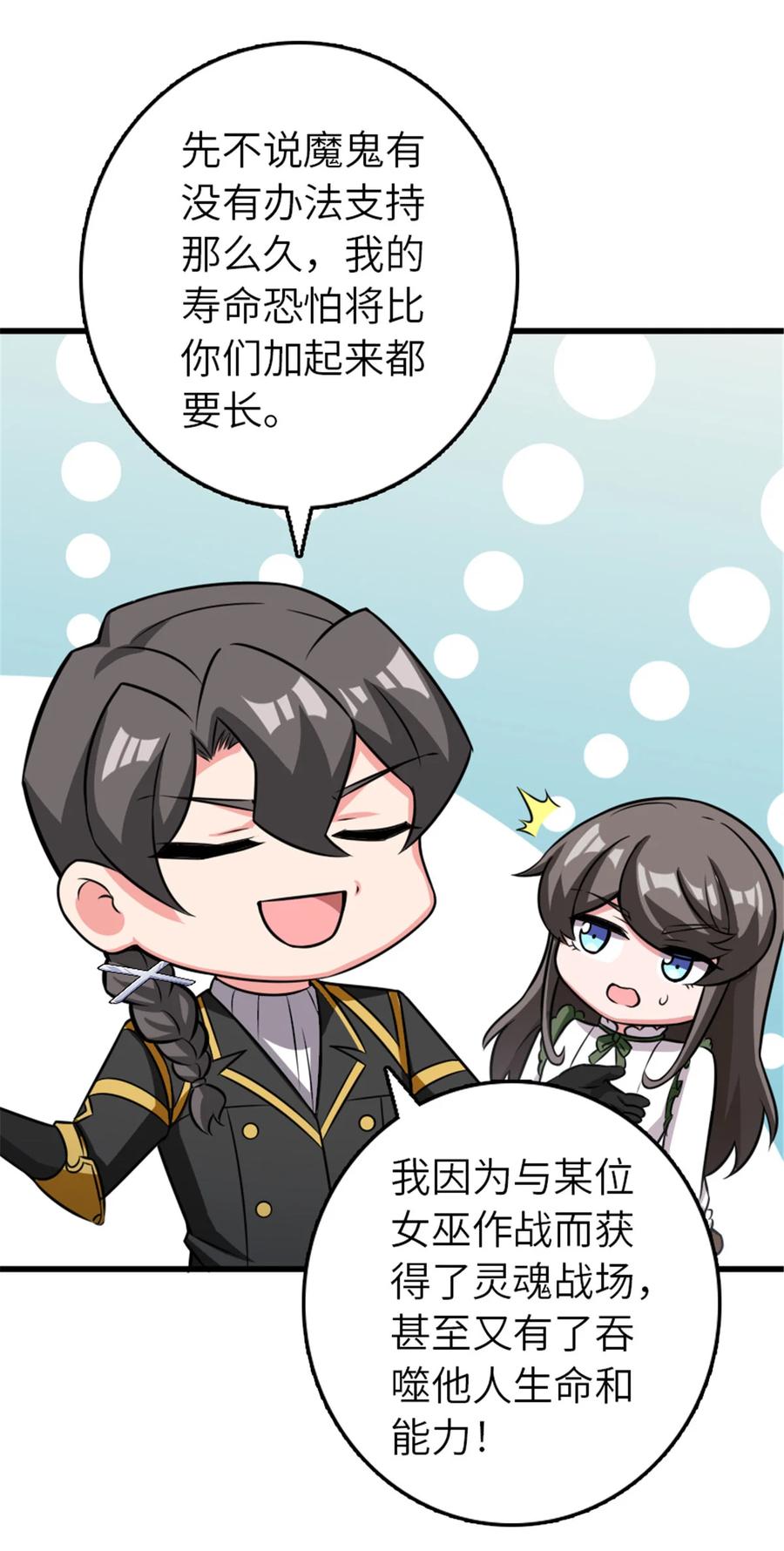 《放开那个女巫》415 领导者只能是我！ 第66页