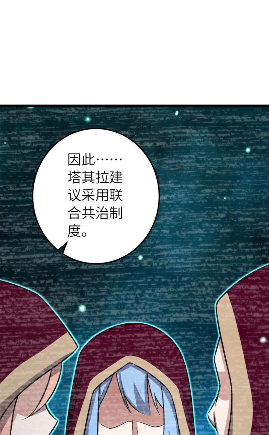《放开那个女巫》415 领导者只能是我！ 第41页