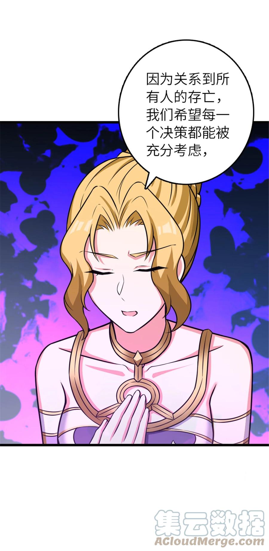 《放开那个女巫》415 领导者只能是我！ 第40页