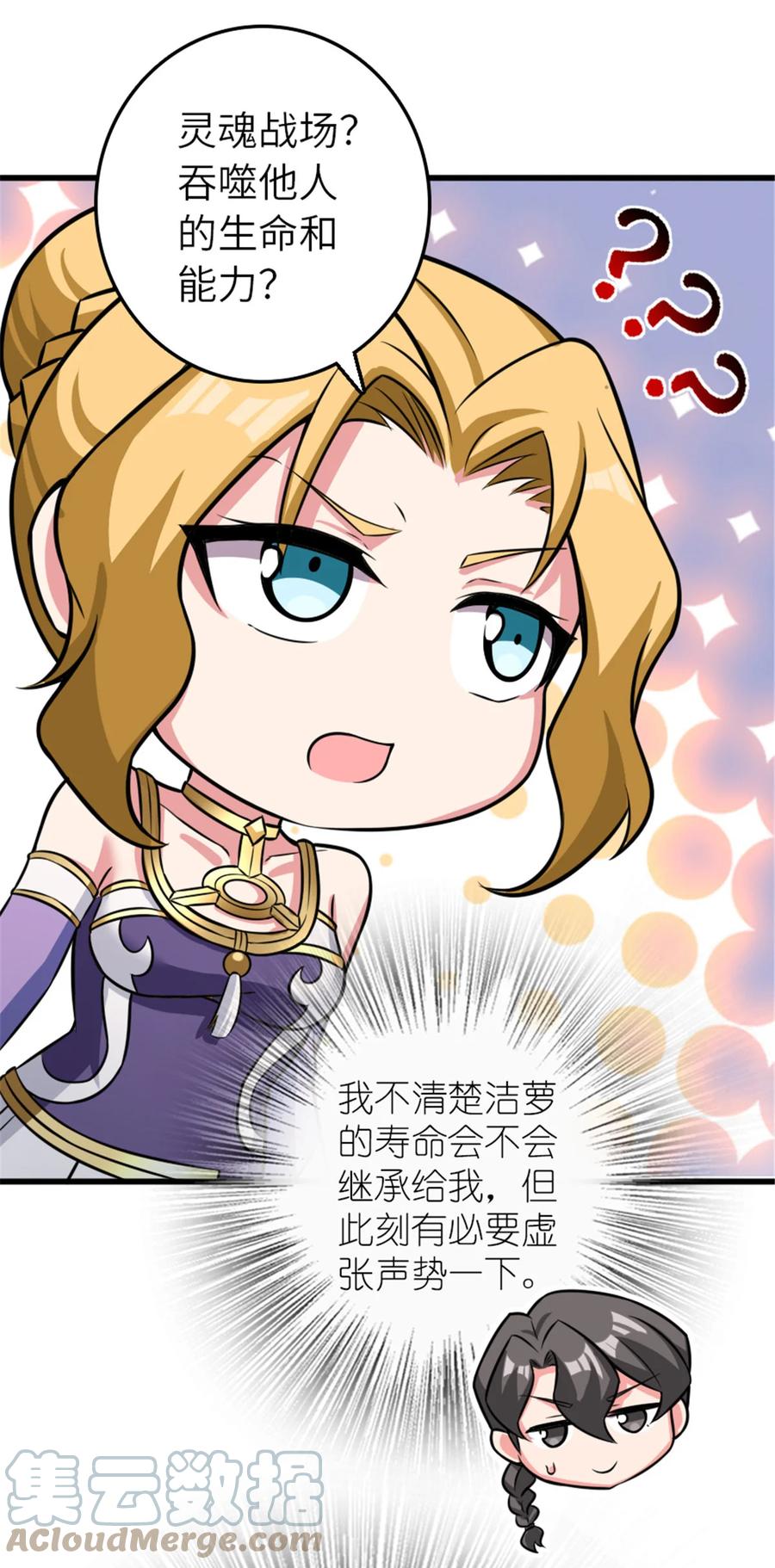 《放开那个女巫》415 领导者只能是我！ 第67页