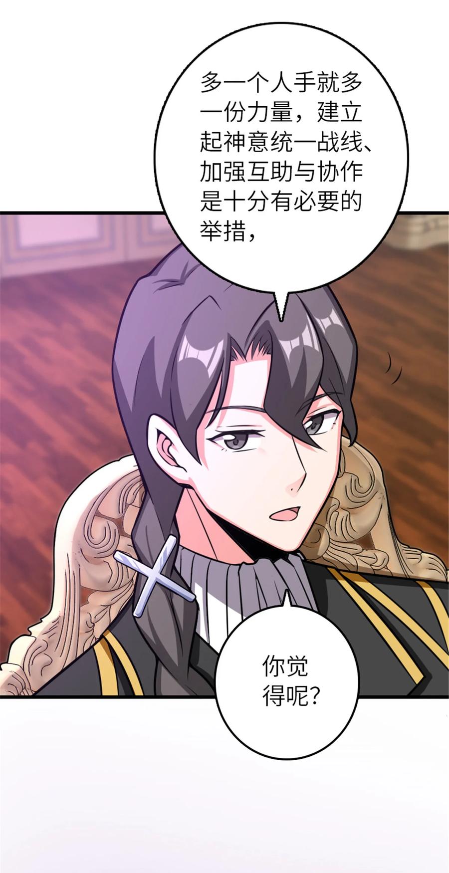 《放开那个女巫》415 领导者只能是我！ 第17页