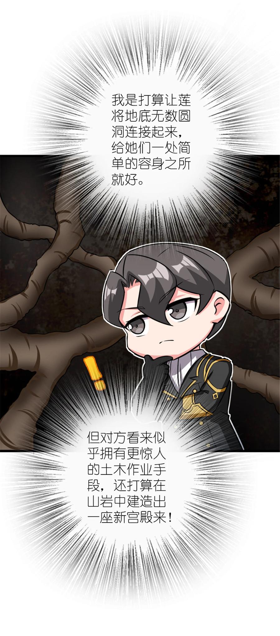 《放开那个女巫》415 领导者只能是我！ 第71页