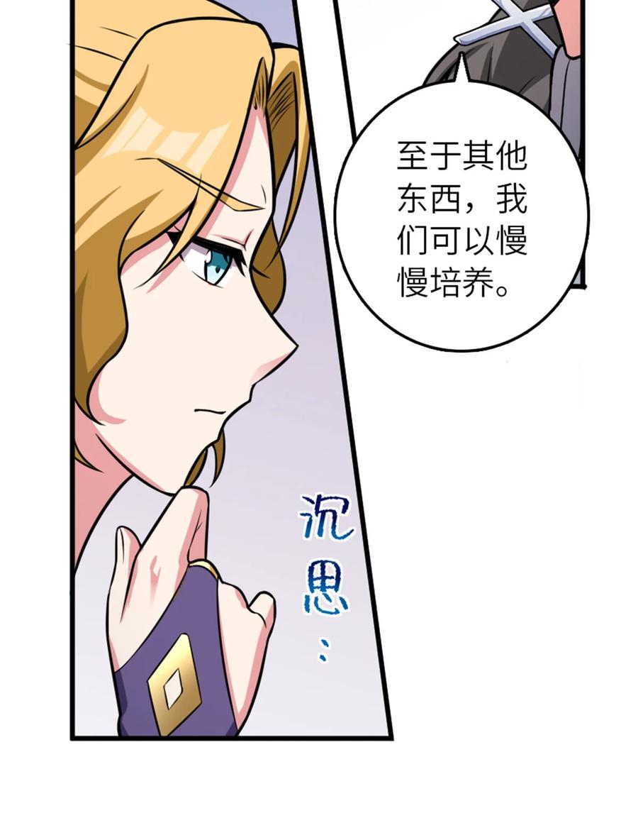 《放开那个女巫》415 领导者只能是我！ 第60页