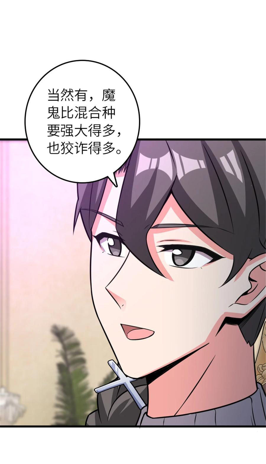 《放开那个女巫》415 领导者只能是我！ 第26页