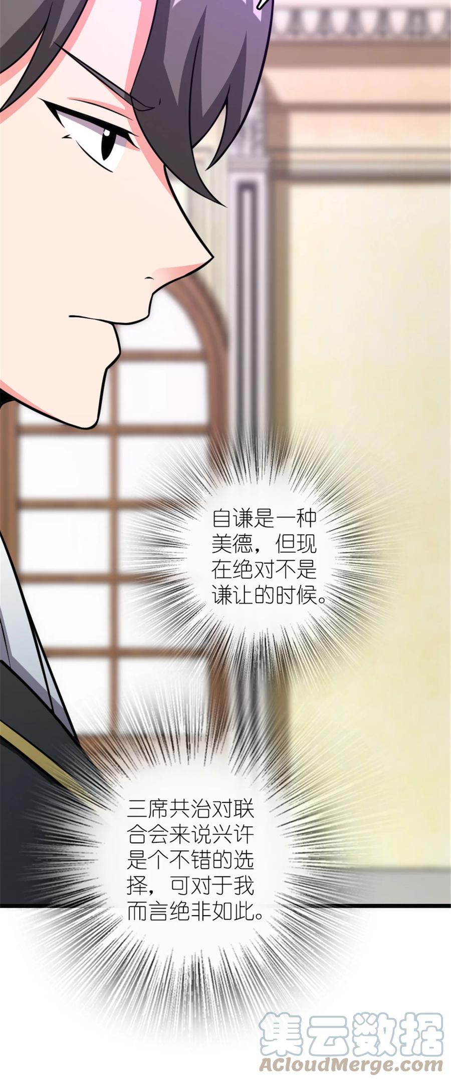 《放开那个女巫》415 领导者只能是我！ 第49页