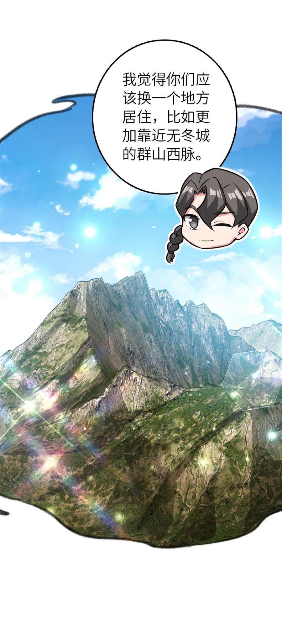 《放开那个女巫》415 领导者只能是我！ 第21页