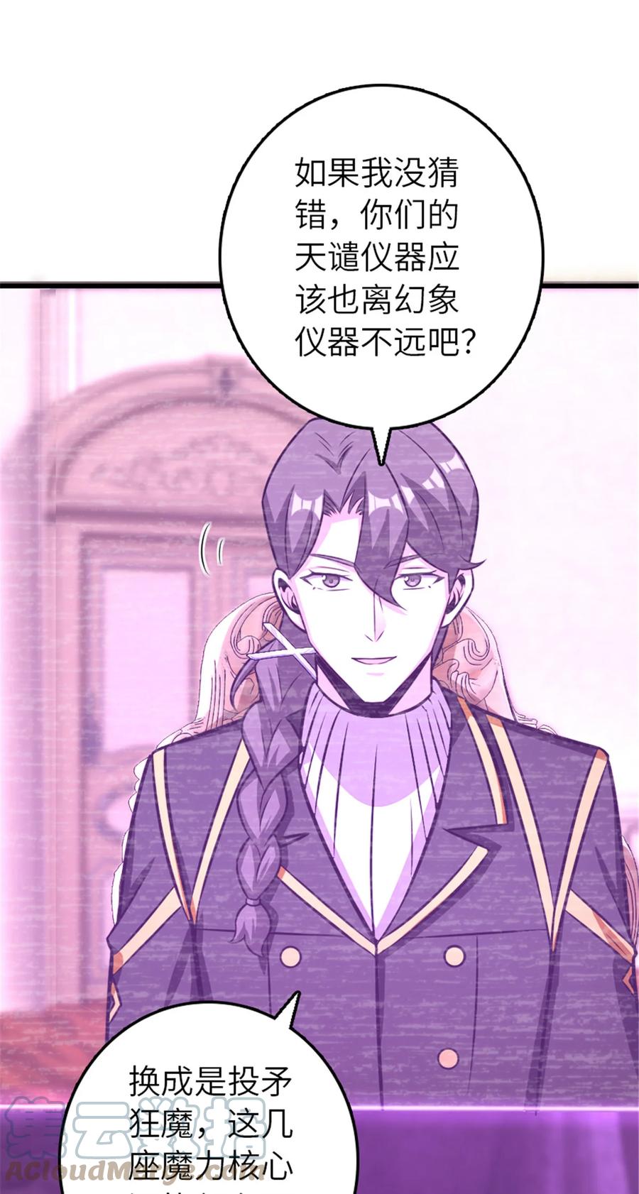 《放开那个女巫》415 领导者只能是我！ 第28页