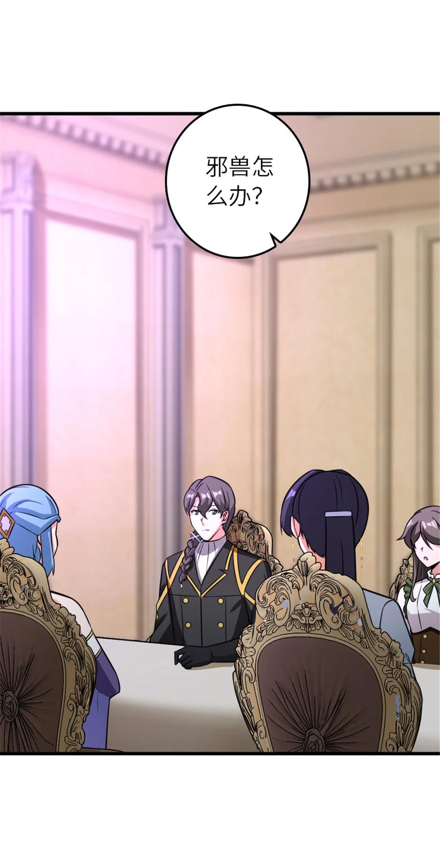 《放开那个女巫》415 领导者只能是我！ 第23页