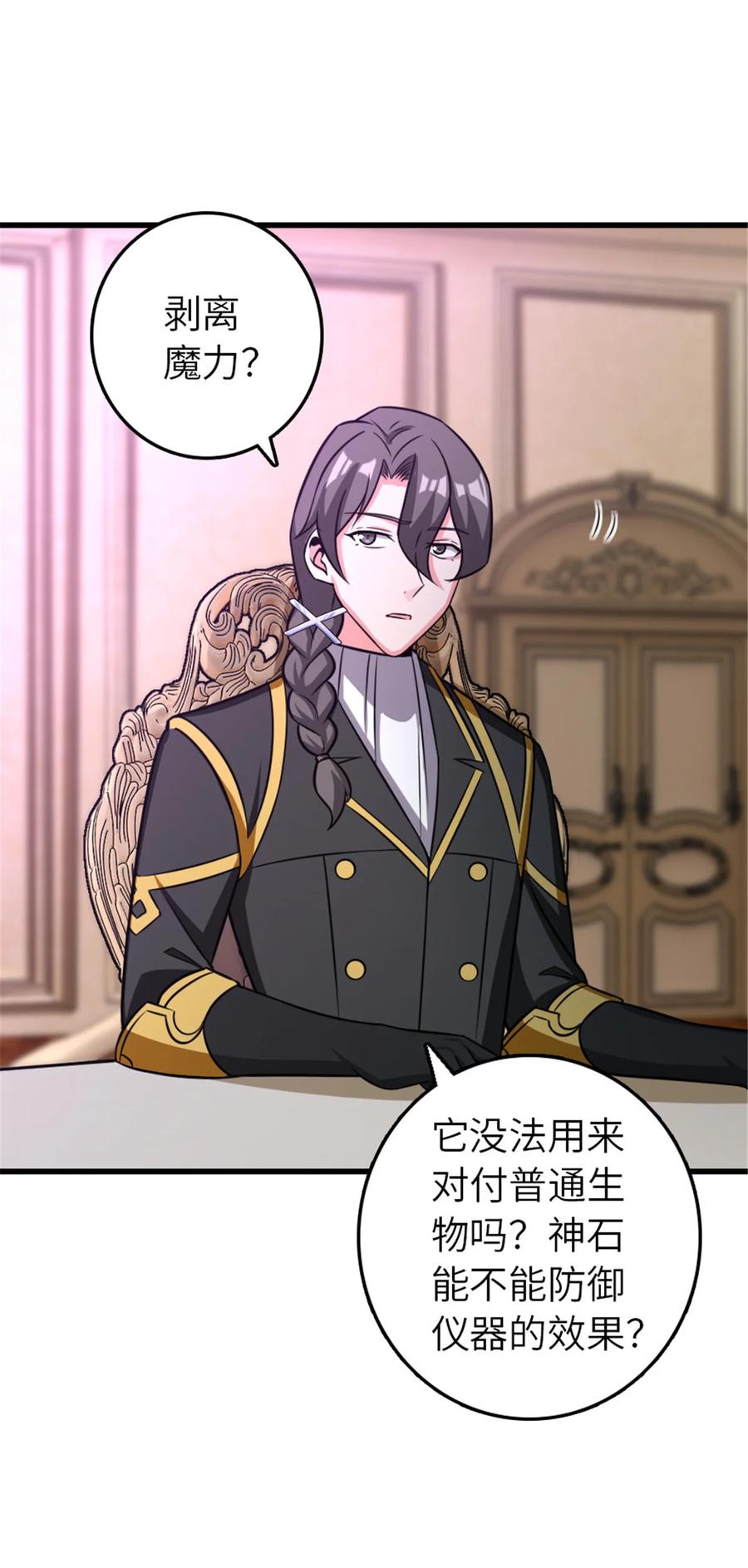 《放开那个女巫》415 领导者只能是我！ 第14页
