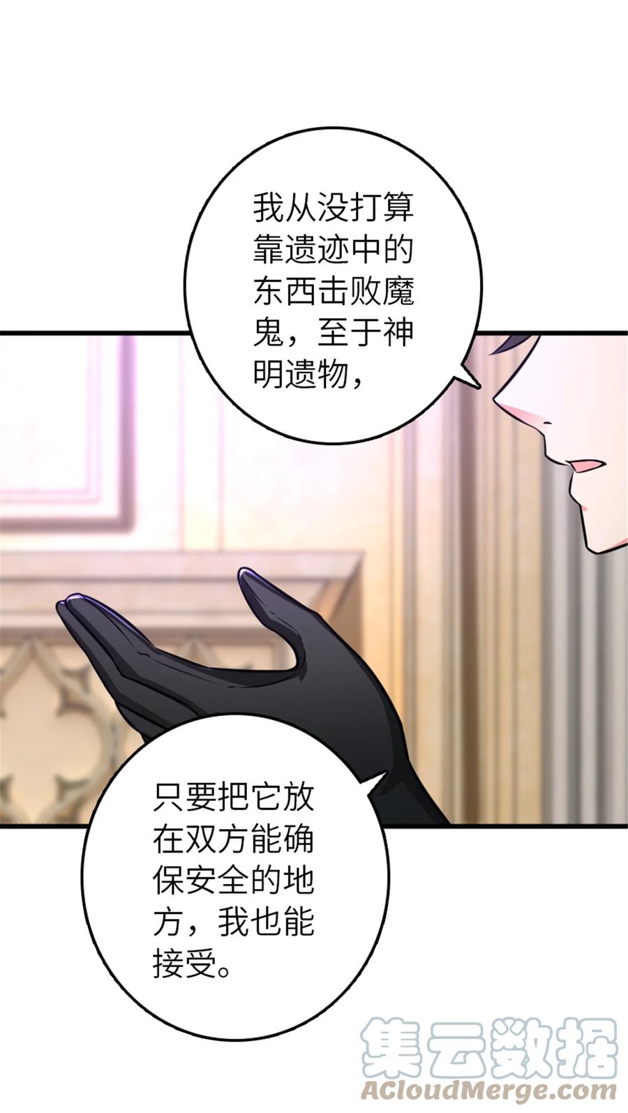 《放开那个女巫》415 领导者只能是我！ 第58页