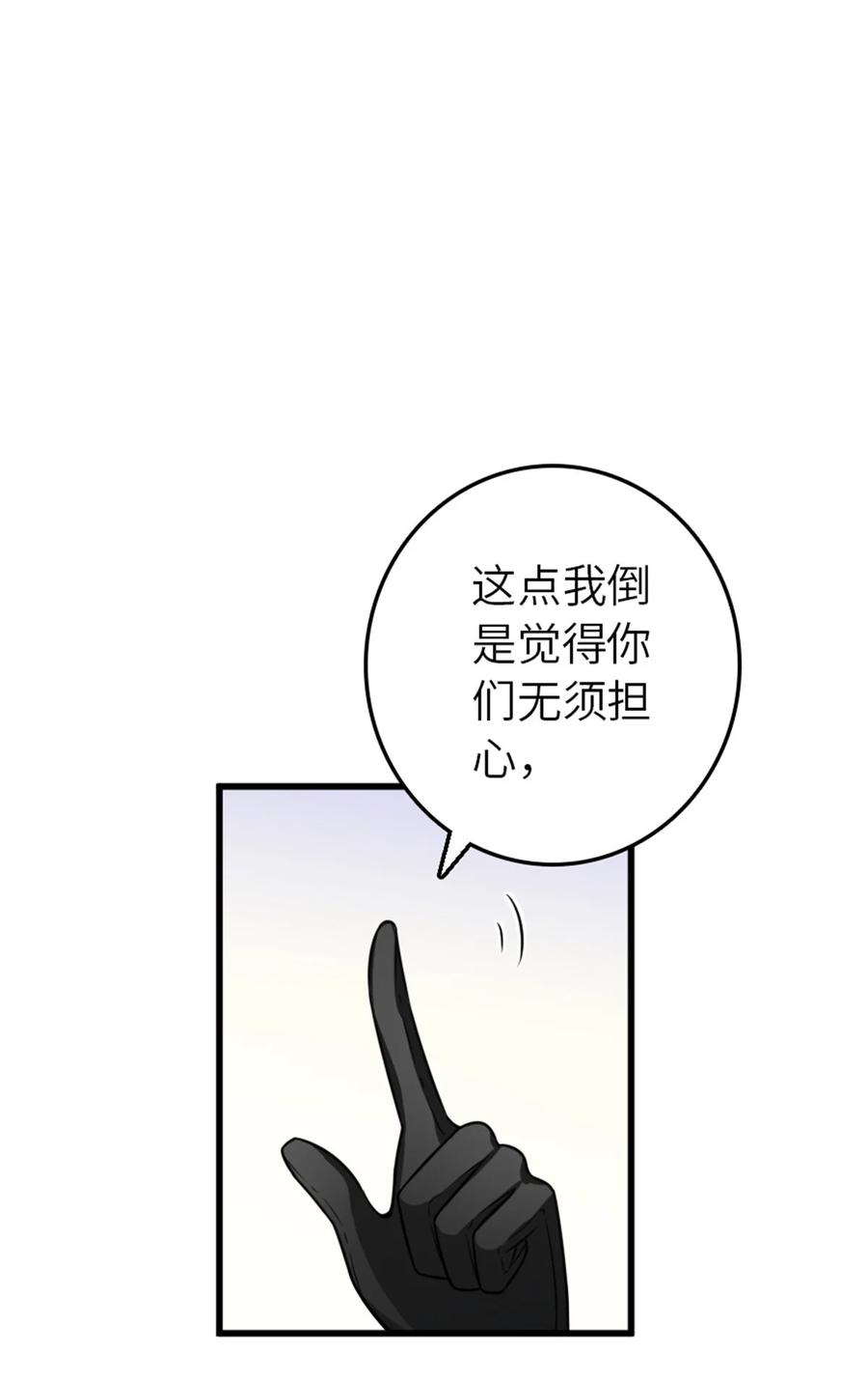《放开那个女巫》415 领导者只能是我！ 第65页