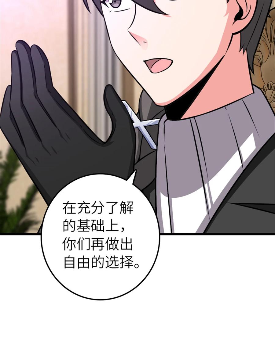 《放开那个女巫》415 领导者只能是我！ 第56页