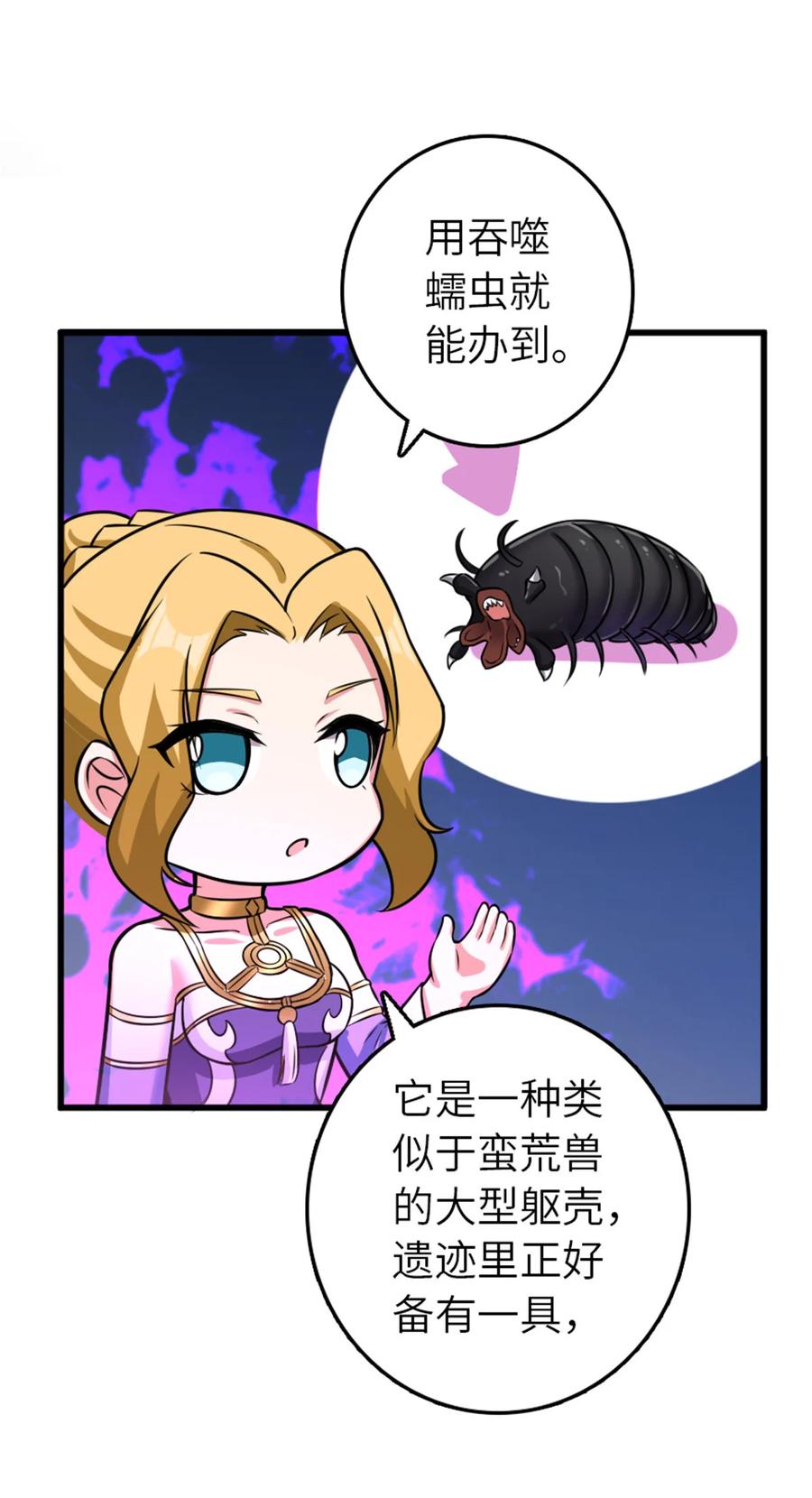 《放开那个女巫》415 领导者只能是我！ 第72页
