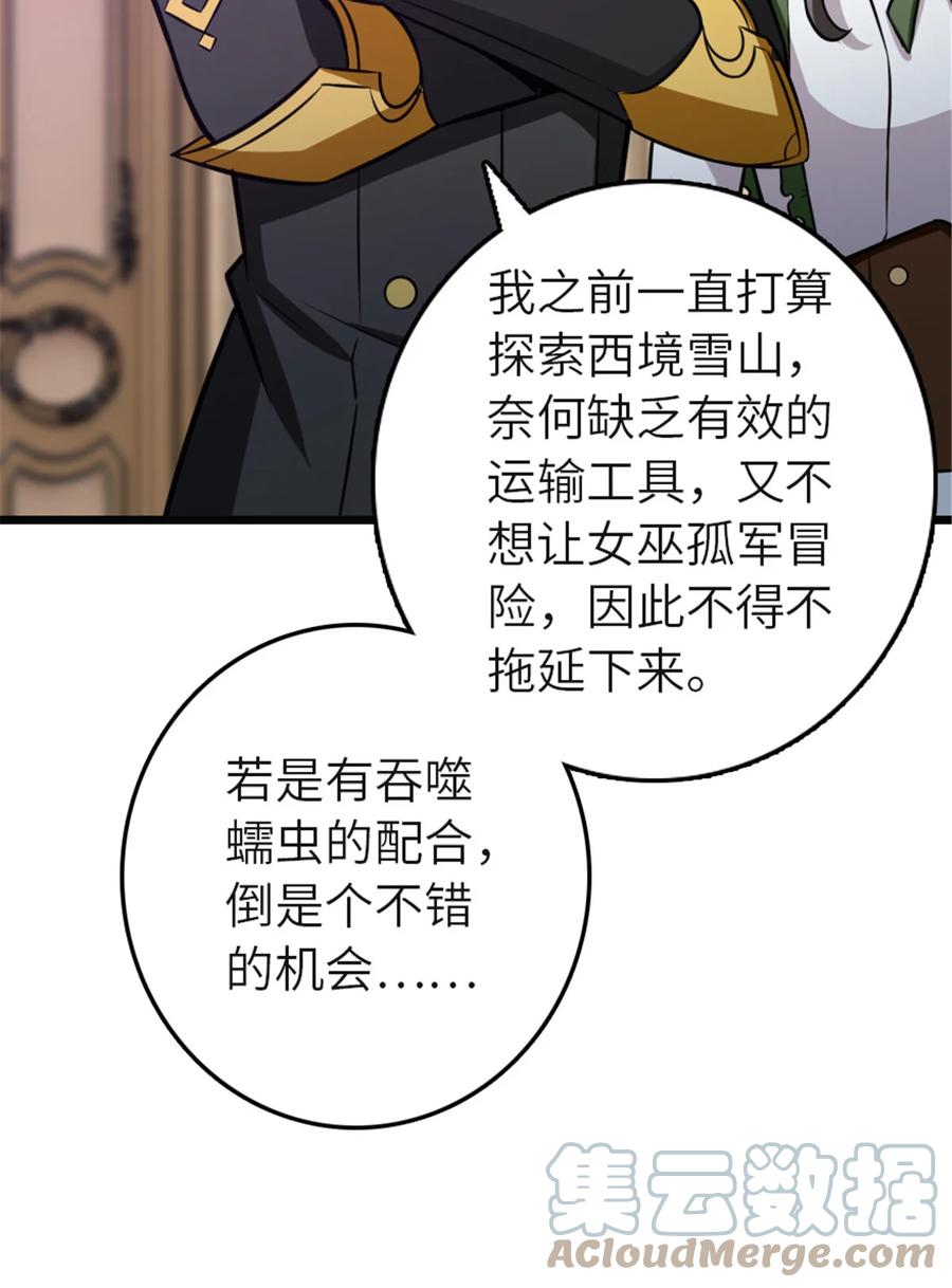 放开那个女巫 416 全新的憧憬与未来 第22页