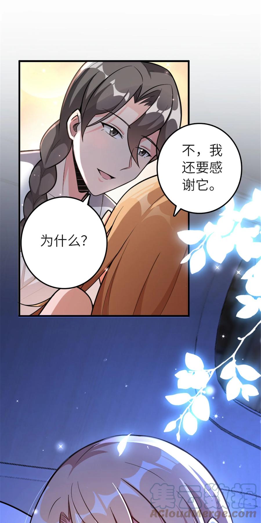 《放开那个女巫》417 无法言说的痛 第10页