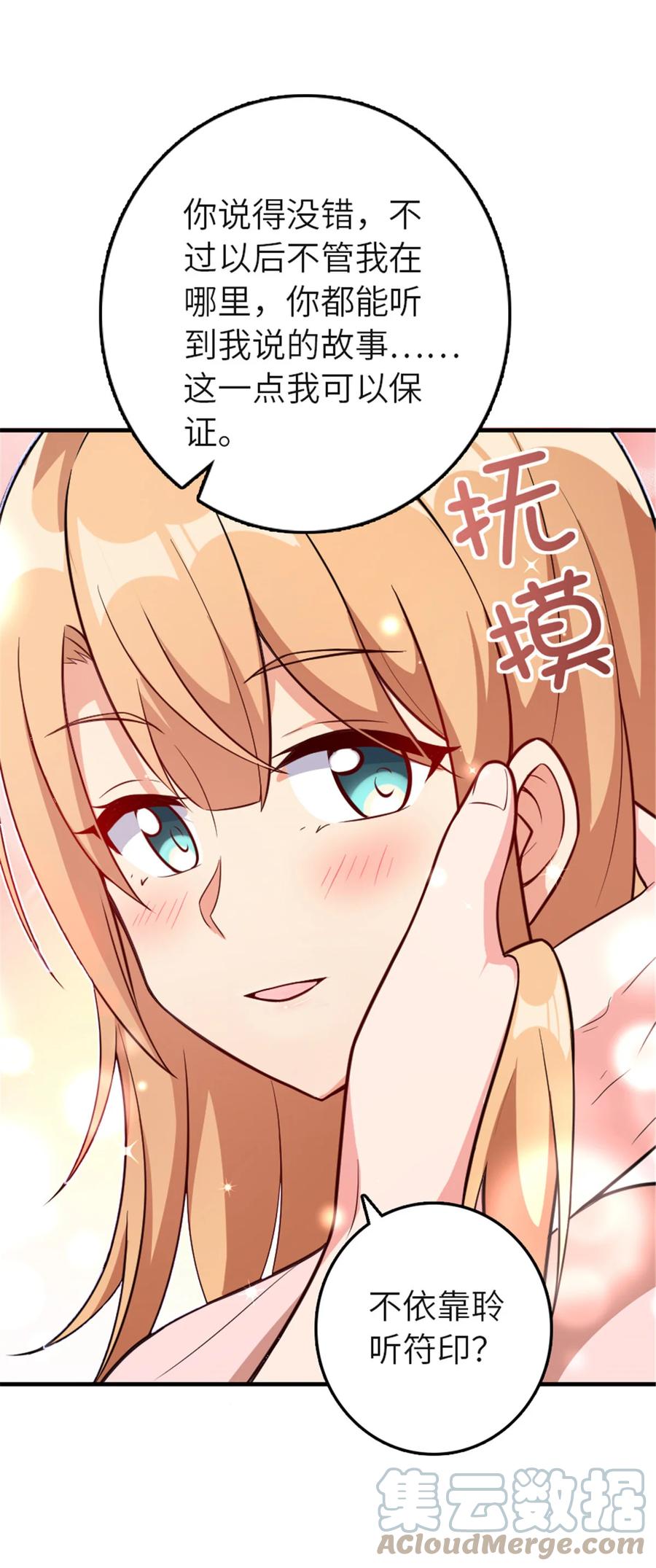 《放开那个女巫》417 无法言说的痛 第19页