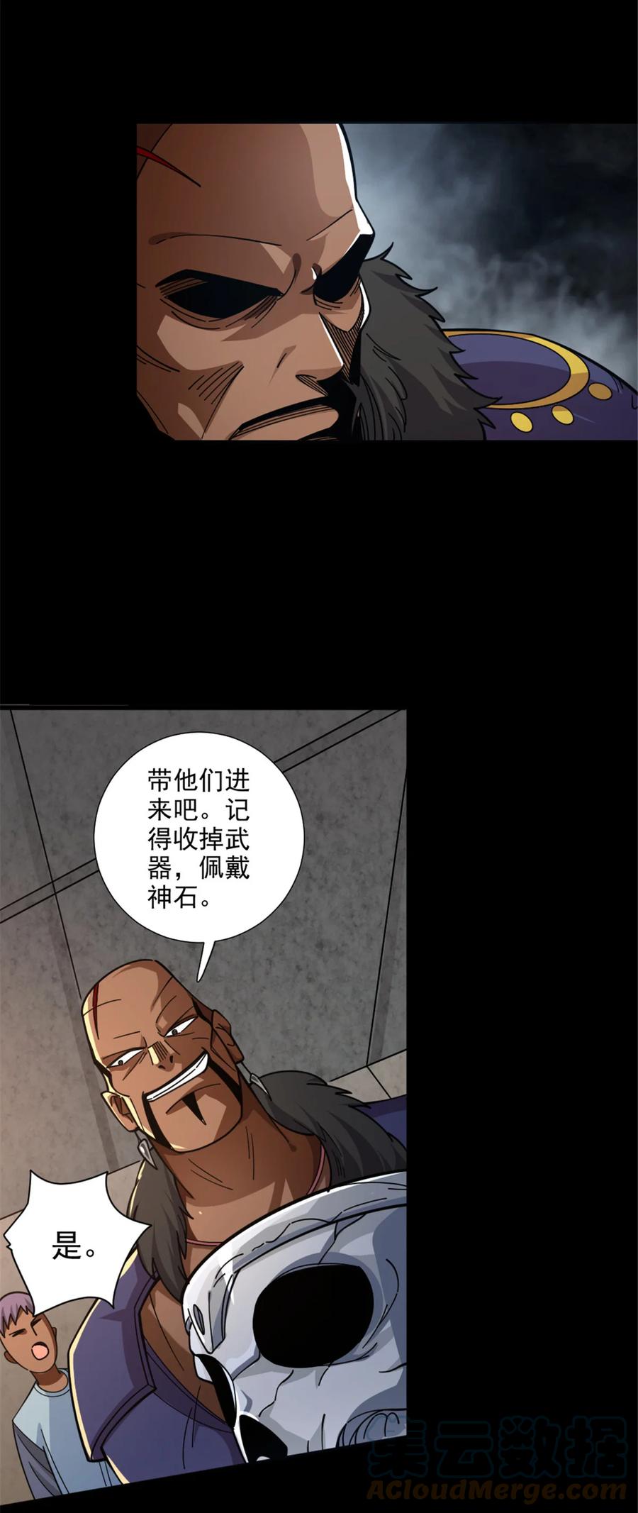 《放开那个女巫》418 大乐子送上门 第19页