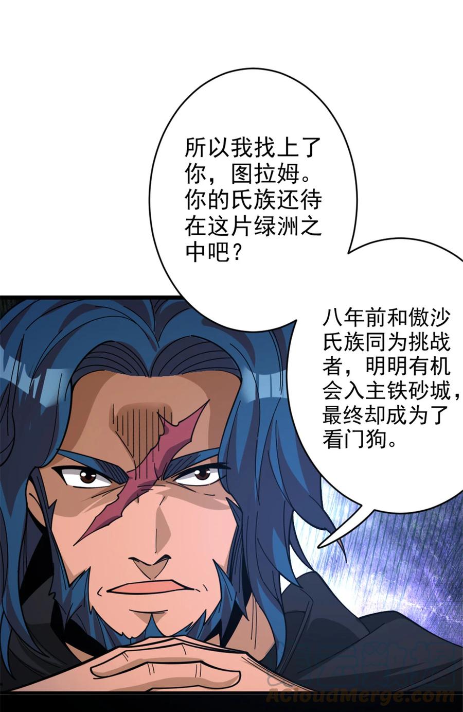 《放开那个女巫》418 大乐子送上门 第34页