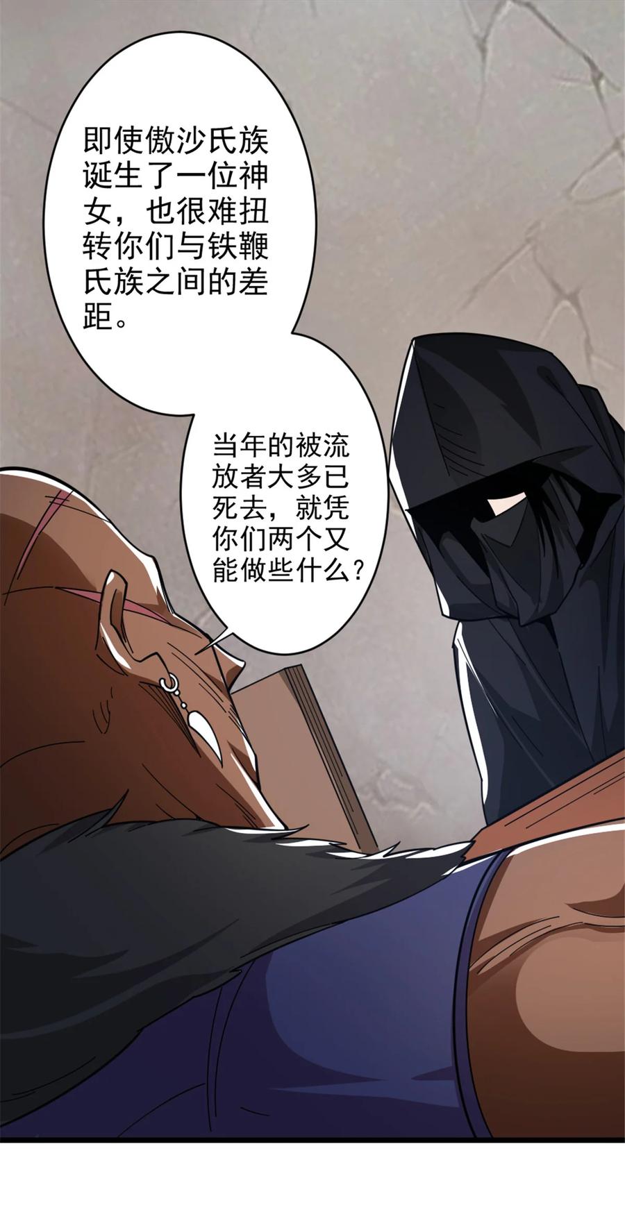《放开那个女巫》418 大乐子送上门 第33页